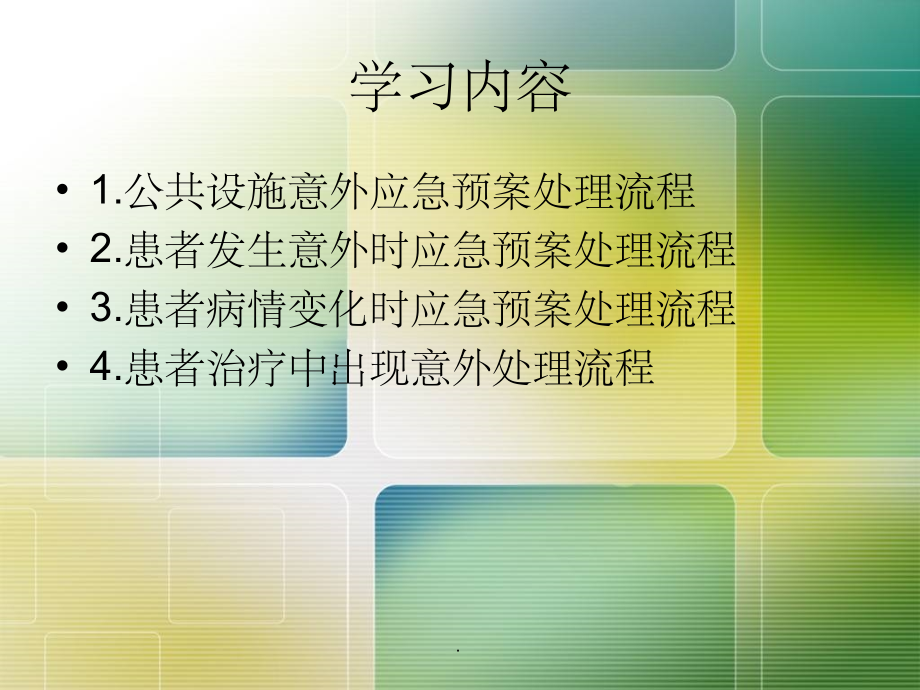 护理应急预案-完整.ppt_第2页