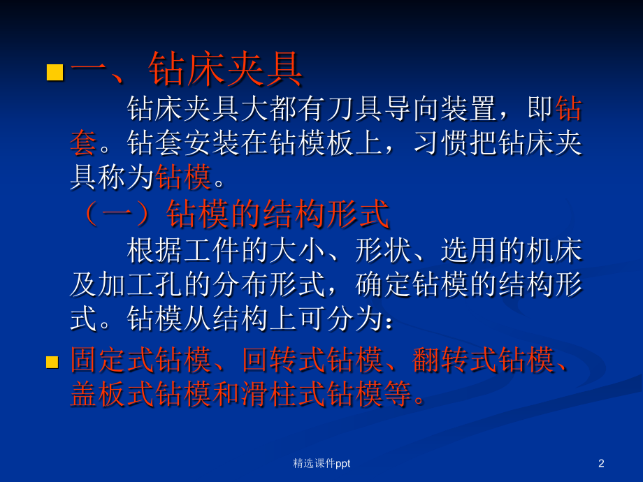 典型机床夹具参照教材自学.ppt_第2页