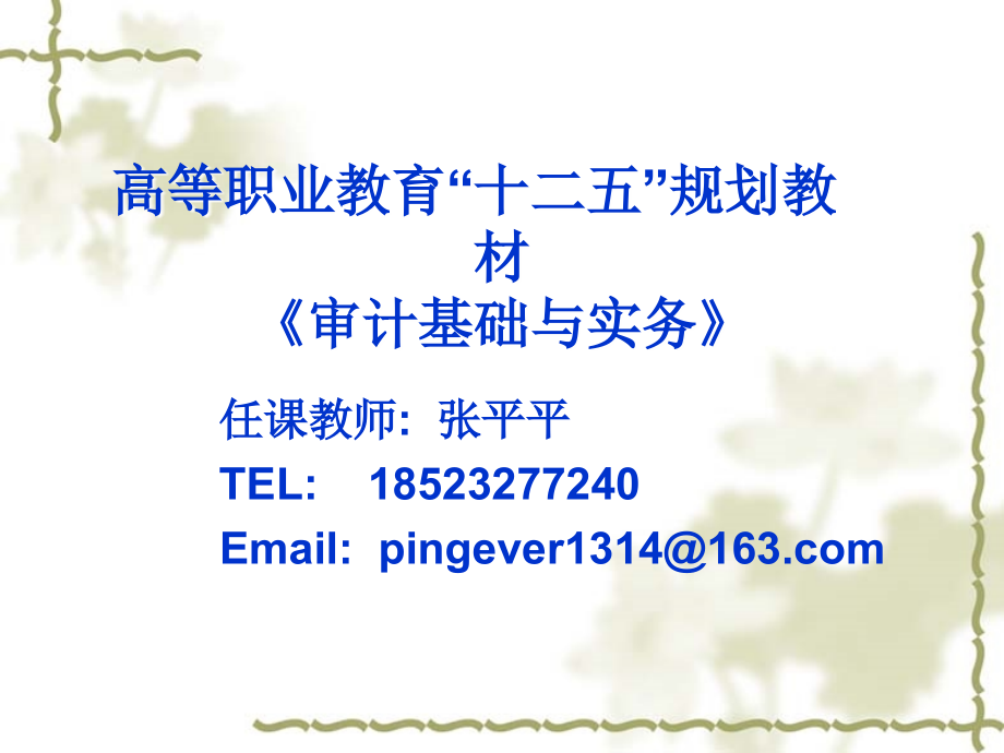 审计-学习情景1认知审计.ppt_第1页