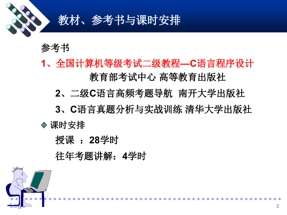 全国计算机等级考试二级C语言笔试高频考点.ppt_第2页