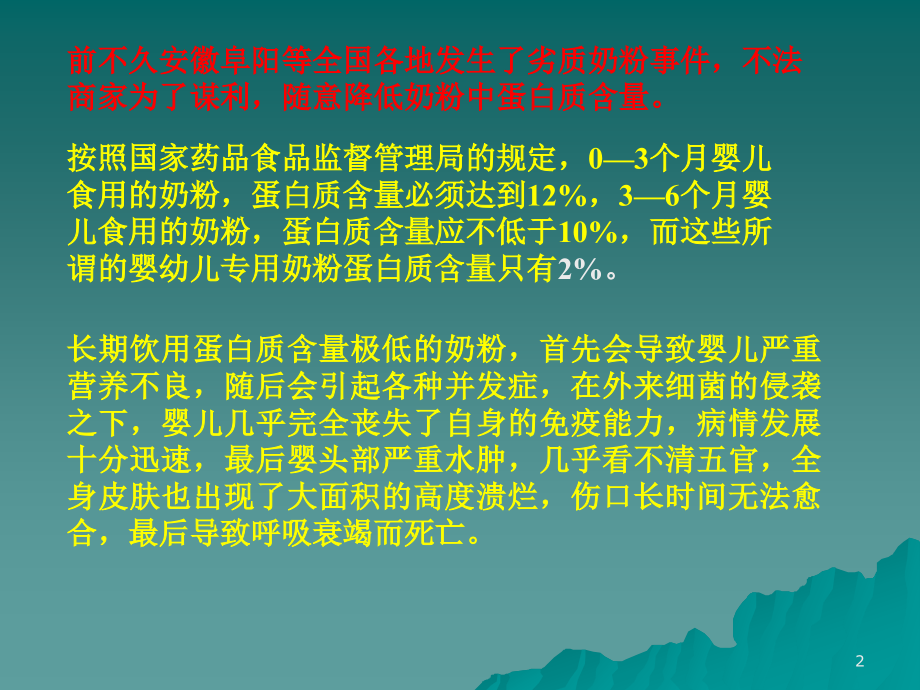 分析化学凯氏定氮法测定奶粉中的蛋白质含量.ppt_第2页