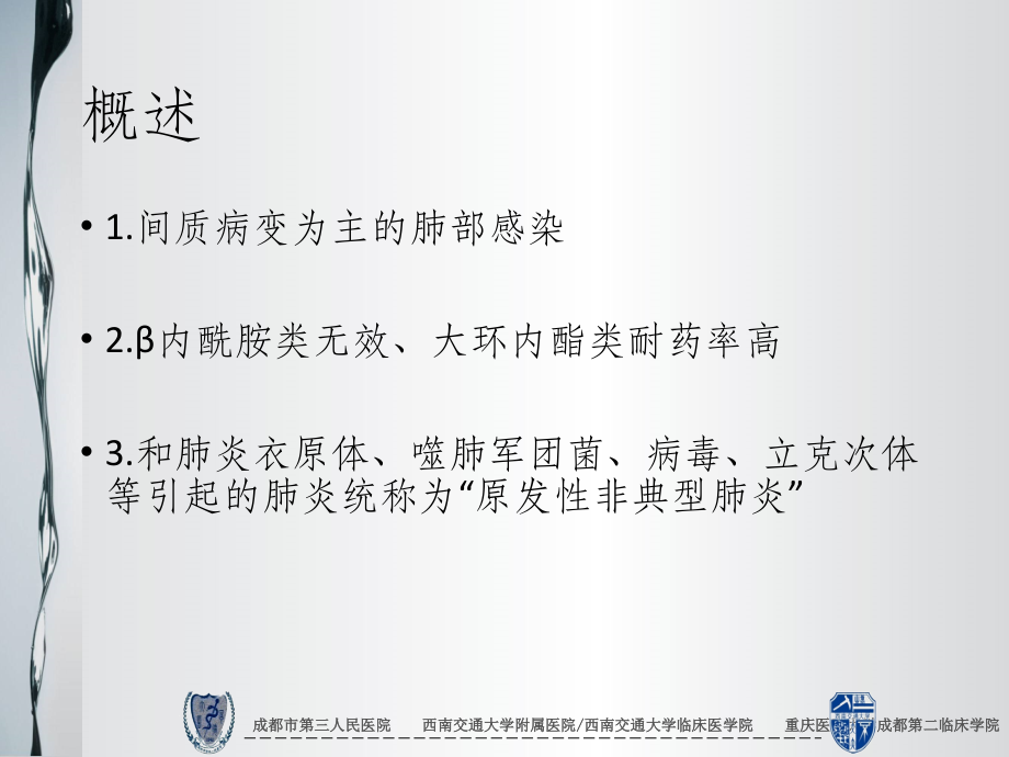 成人支原体肺炎专家共识.ppt_第2页