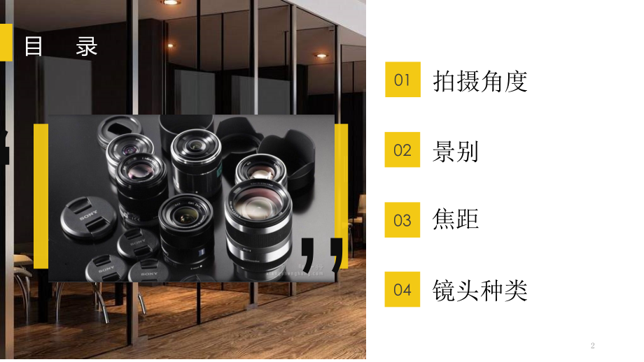 景别焦距与镜头种类.pptx_第2页