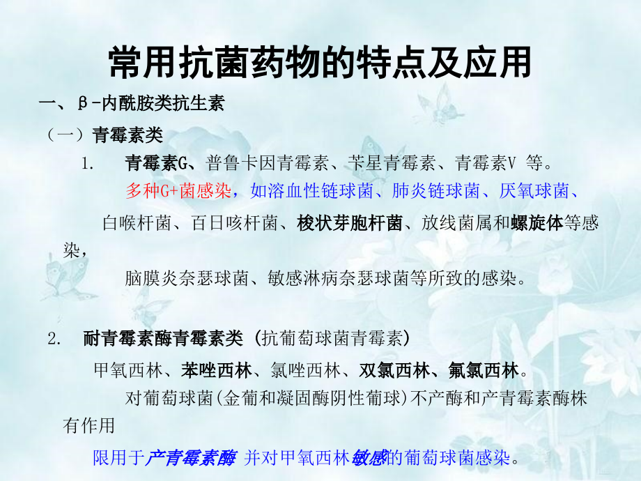 常用抗菌药物的特点及应用.ppt_第2页