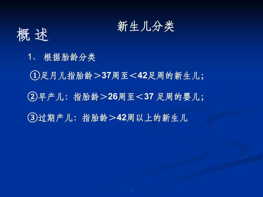 新生儿危重症的识别及处理.ppt_第2页