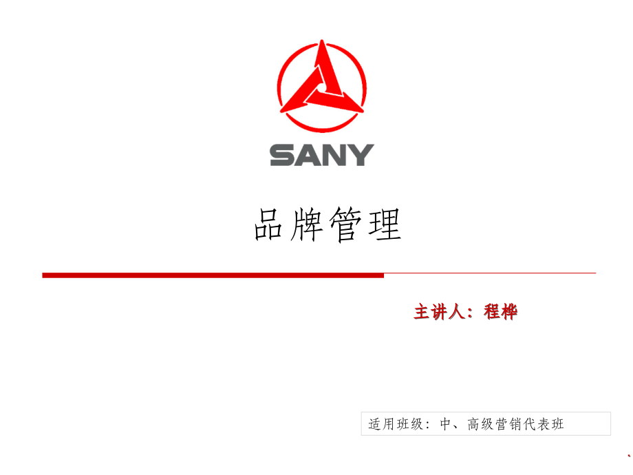 品牌管理.ppt_第1页