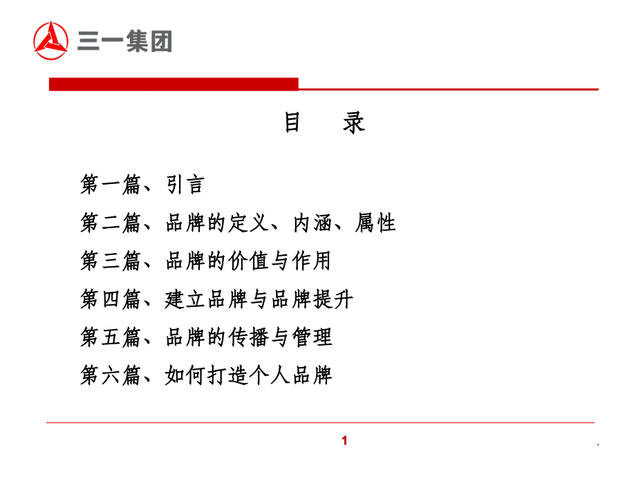 品牌管理.ppt_第2页