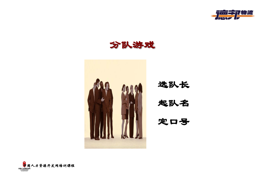 创造价值的高效沟通.ppt_第2页