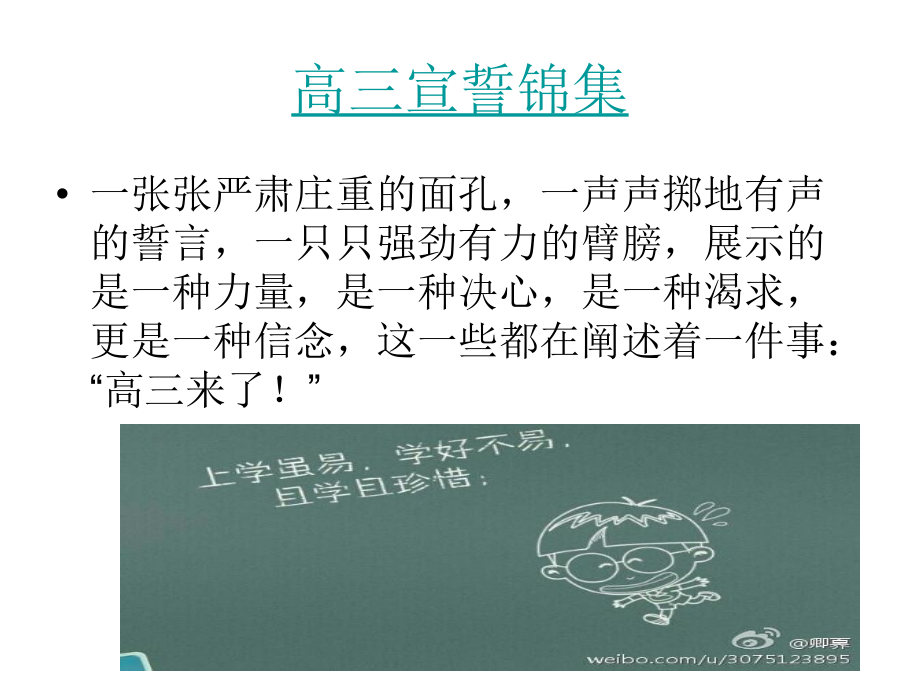 高三主题班会《高三我来了》.ppt_第2页