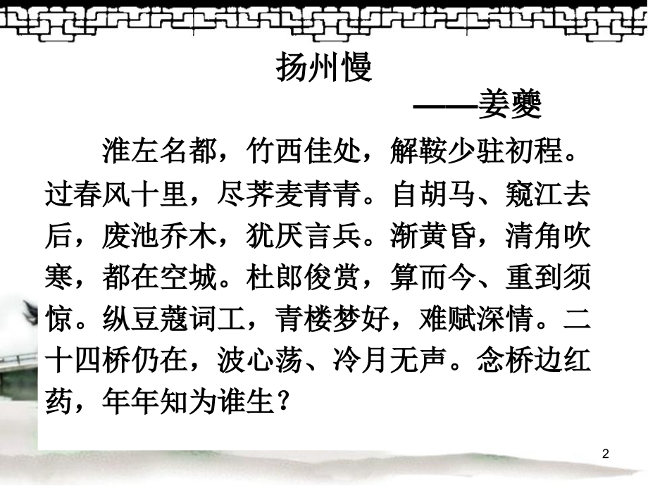 姜夔扬州慢赏析.ppt_第2页