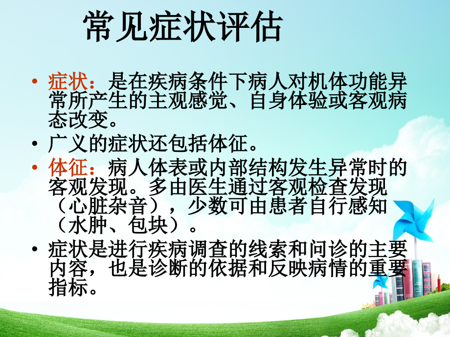 健康评估排泄活动与运动.ppt_第1页