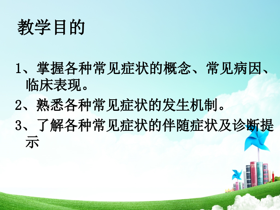 健康评估排泄活动与运动.ppt_第2页