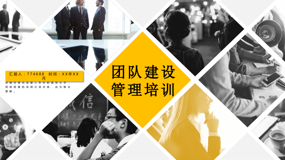 管理能力团队建设ppt模板.pptx_第1页