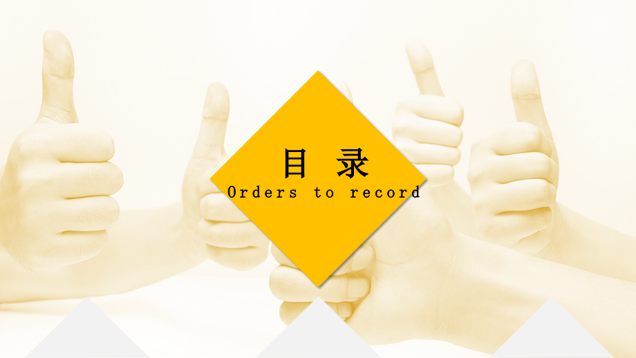 管理能力团队建设ppt模板.pptx_第2页