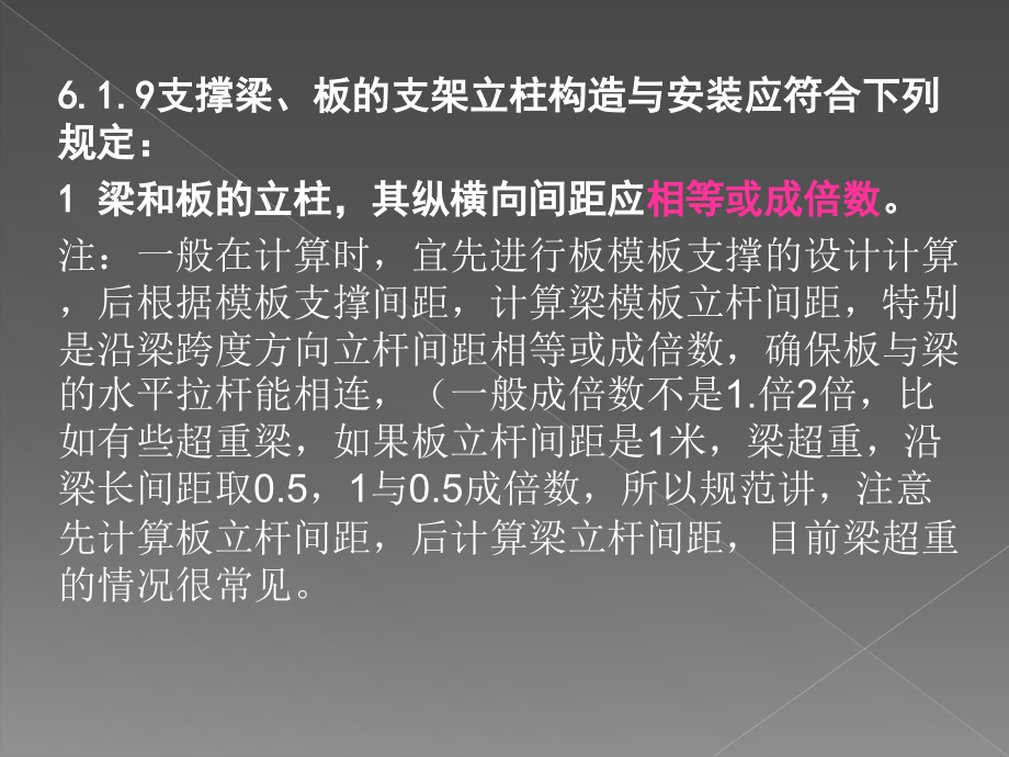 建筑施工模板安全技术规强制性条文培训.ppt_第2页