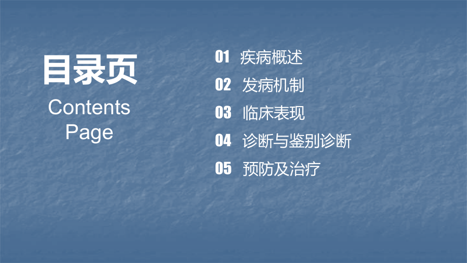 骨质疏松症PPT课件.pptx_第2页