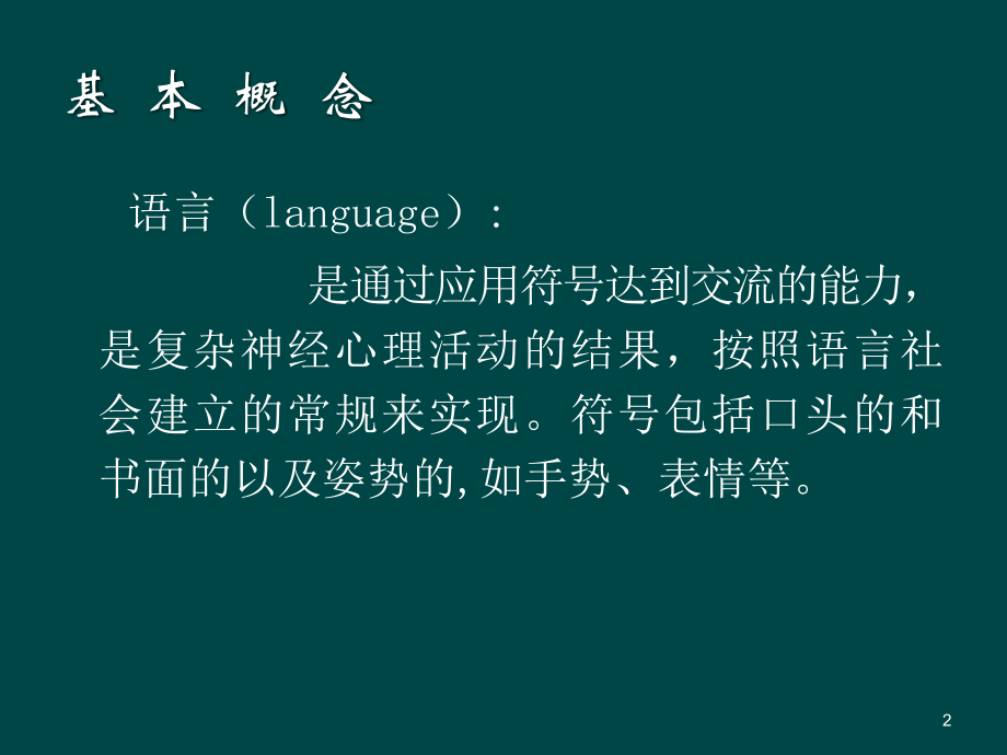 言语障碍康复护理ppt课件.ppt_第2页