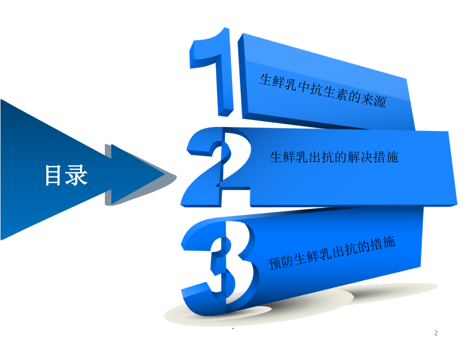 抗生素的处理办法.ppt_第2页