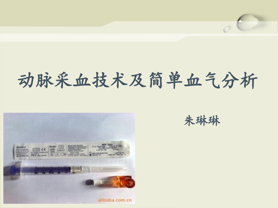 呼吸内科小讲课ppt课件.ppt_第1页