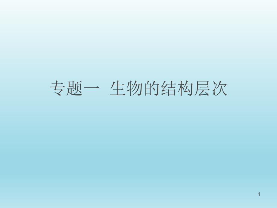 初二生物复习思维导图PPT.ppt_第1页