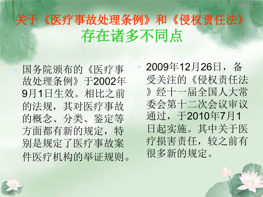 寝室卫生法学.ppt_第2页