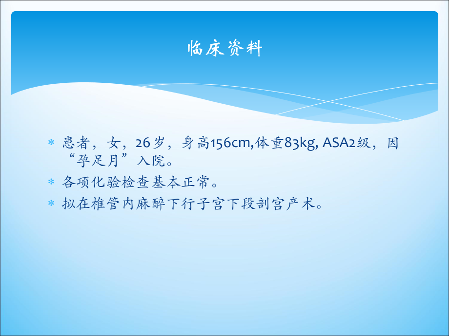 全麻剖宫产.pptx_第2页