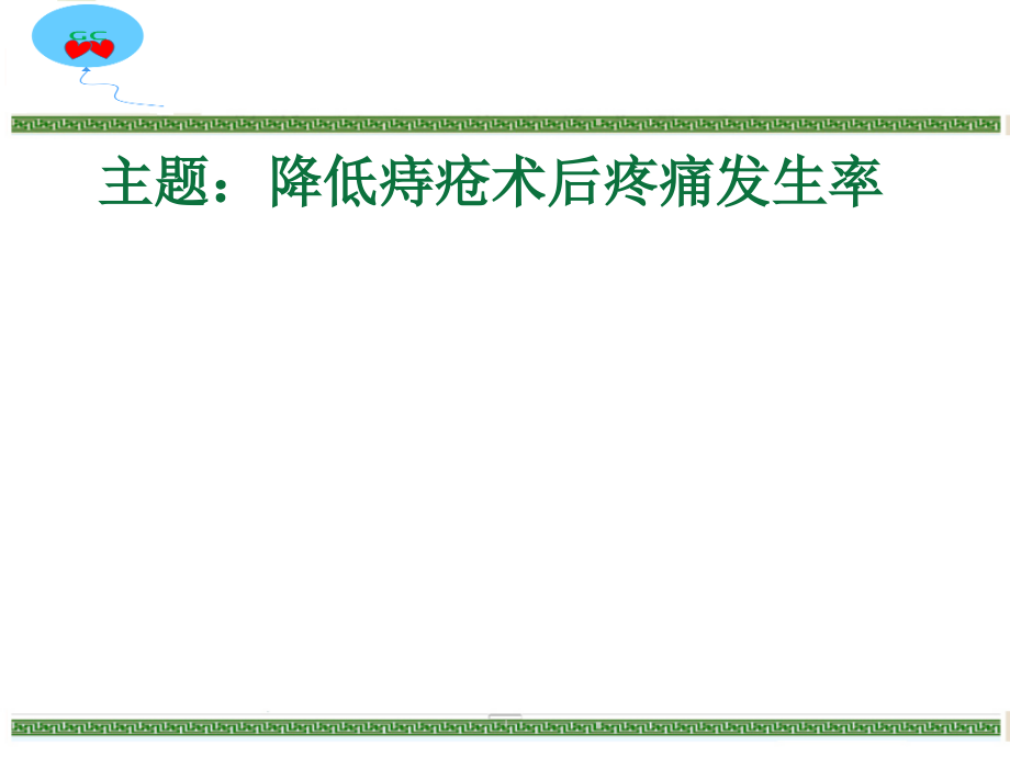 医学资料品管圈.ppt_第1页