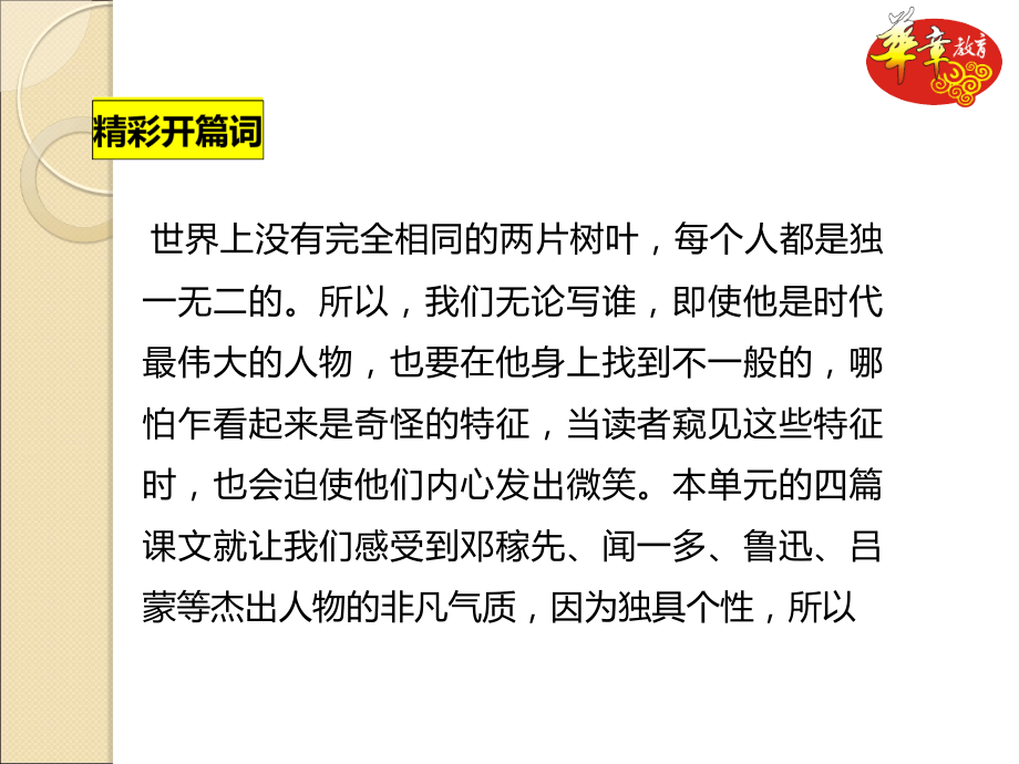 写作写出人物精神上课.ppt_第2页