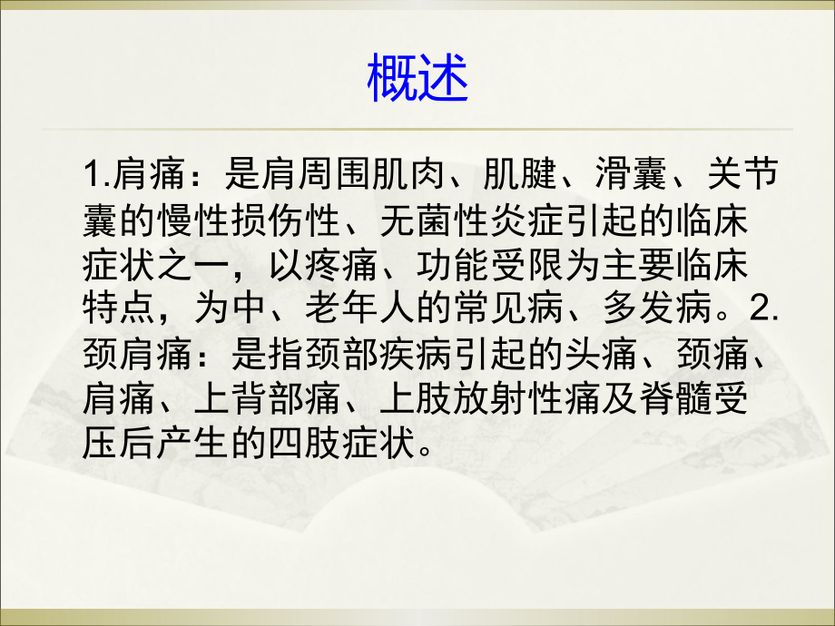 平衡针灸针刺肩痛穴.ppt_第2页