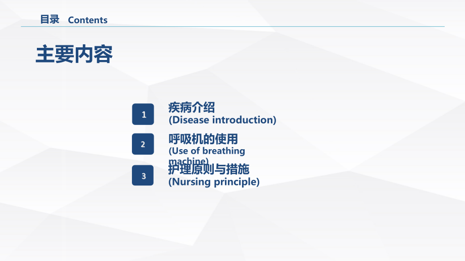 慢性阻塞性肺疾病(COPD)引起呼吸衰竭的护理查房宣教ppt.pptx_第2页
