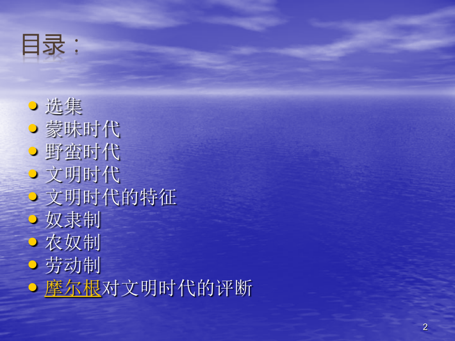 文明时代.pptx_第2页