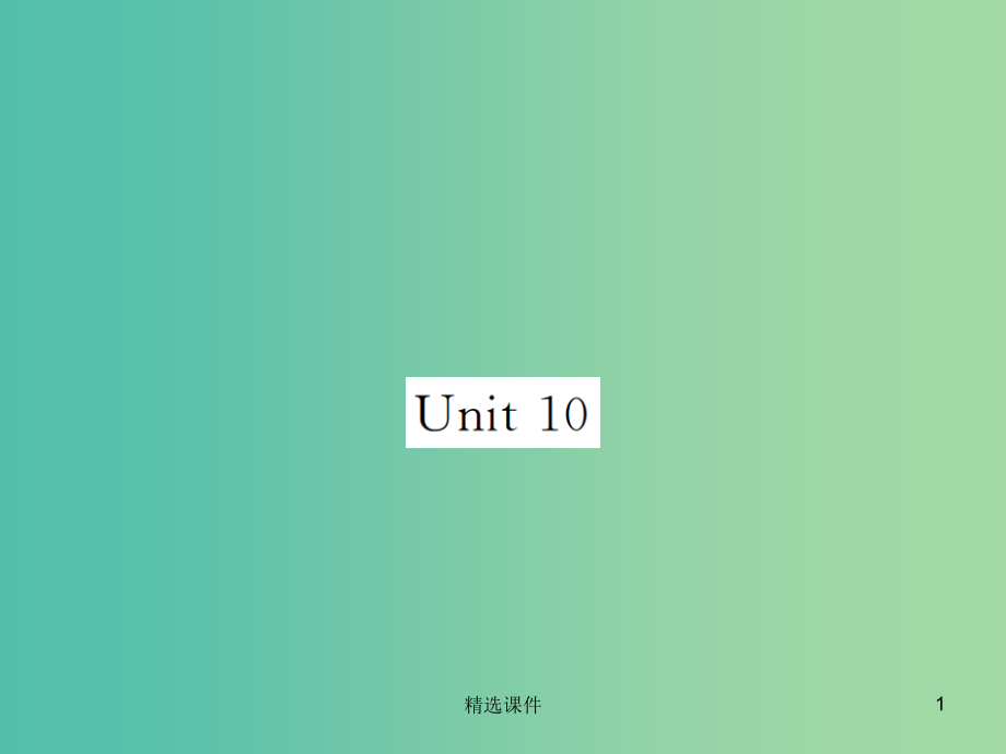 八年级英语下册Unit10I'vehadthisbikeforthreeyears期末短语句子复习归.ppt_第1页