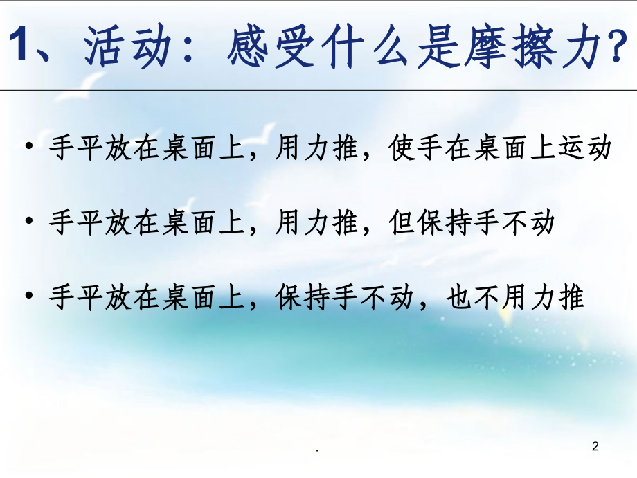 八年级物理下册《摩擦力》精.ppt_第2页