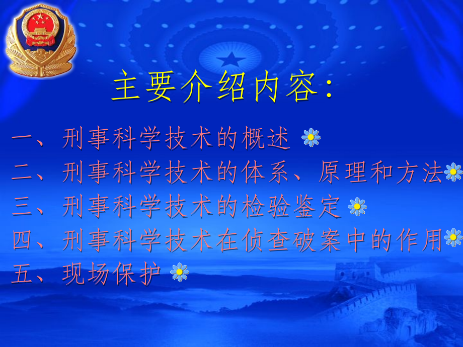 公安刑事科学技术发展现状和作用.ppt_第2页