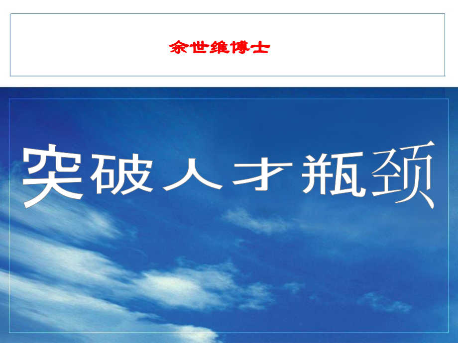 人才的价值及贡献ppt.ppt_第1页