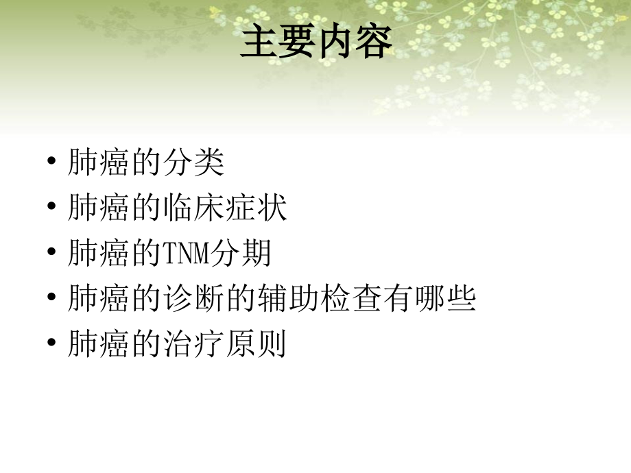 内科学原发性肺癌.ppt_第2页