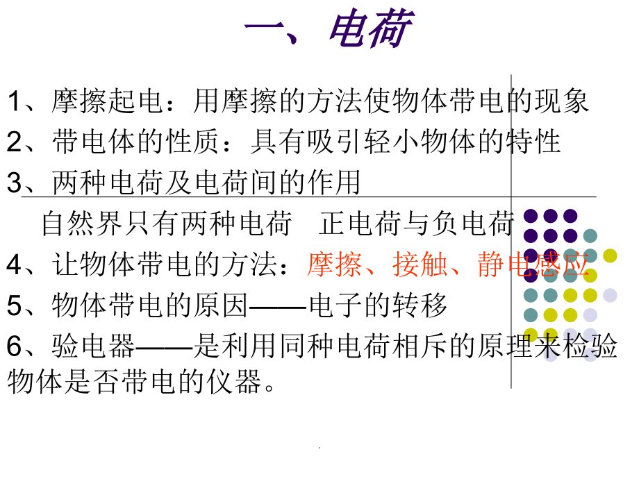 初二物理电流和电路人教版.ppt_第1页