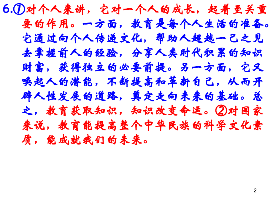 我们的文化经济权利基训讲解含测试题.ppt_第2页