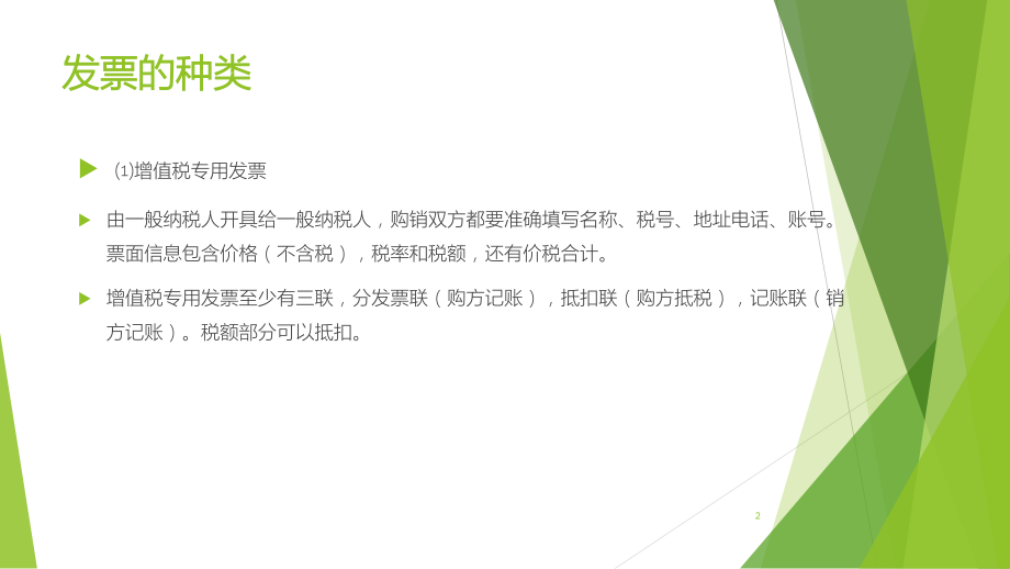 公司发票报销说明.pptx_第2页