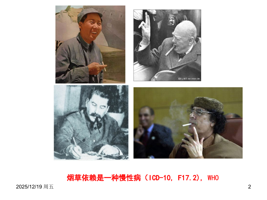 戒烟吧为了您和他人健康.ppt_第2页