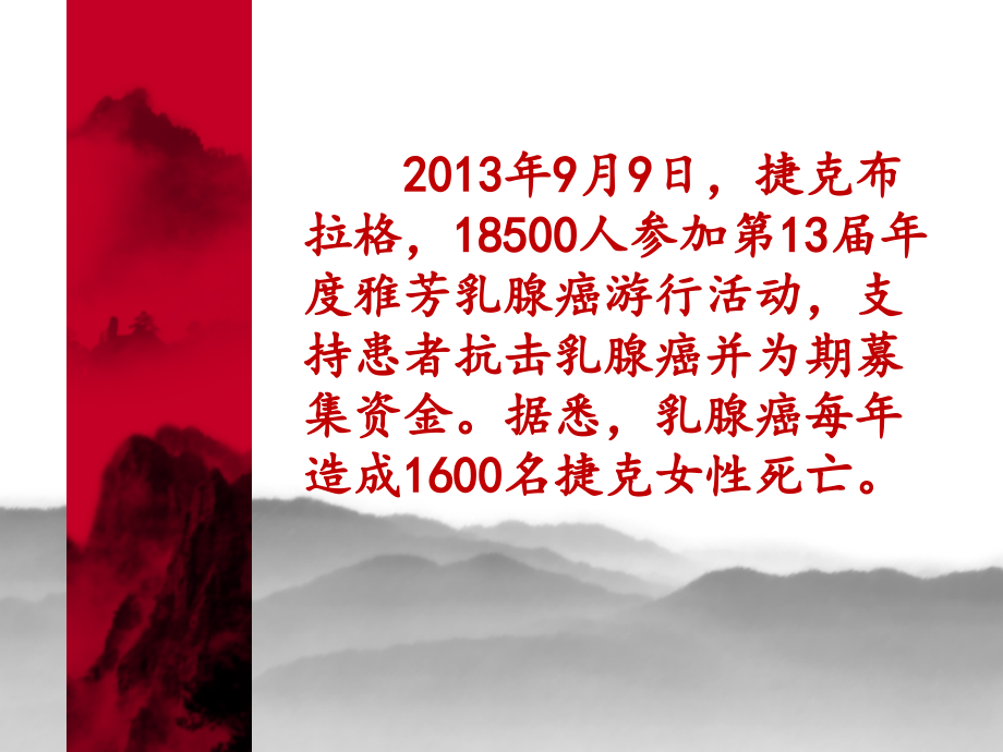 关爱乳腺的健康教育医学PPT.ppt_第2页