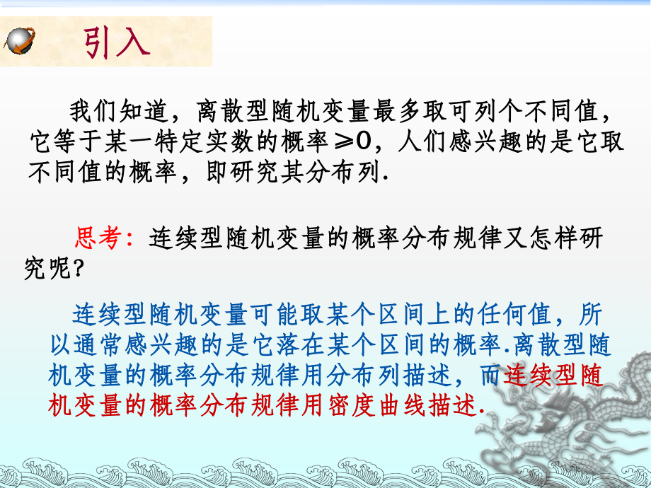 数学选修2-3-2.4：正态分布(公开课精).ppt_第2页
