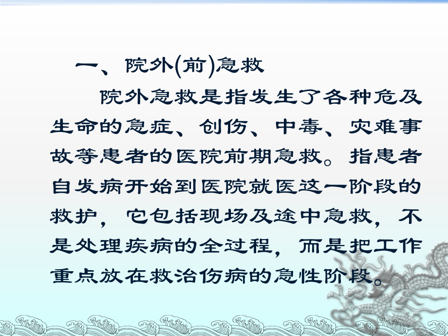 急救与重症监护.pptx_第2页