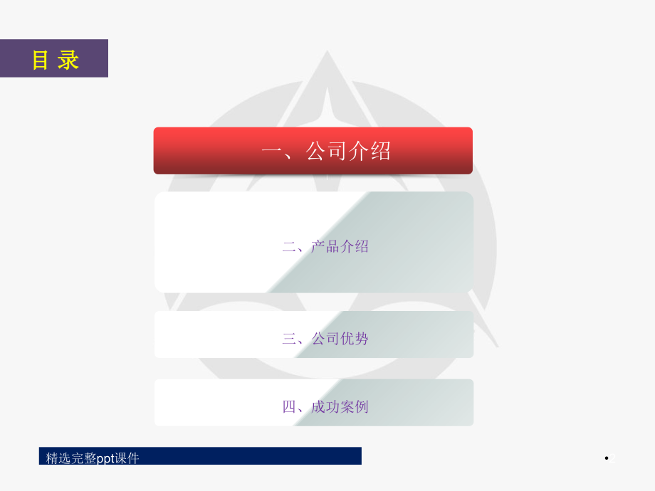 星创众谱公司-近红外篇.ppt_第2页