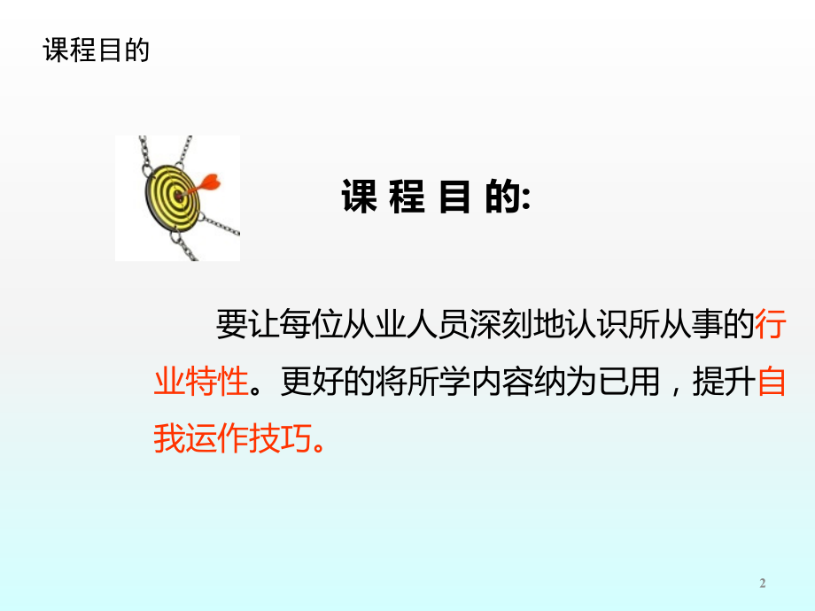 催收话术培训.ppt_第2页