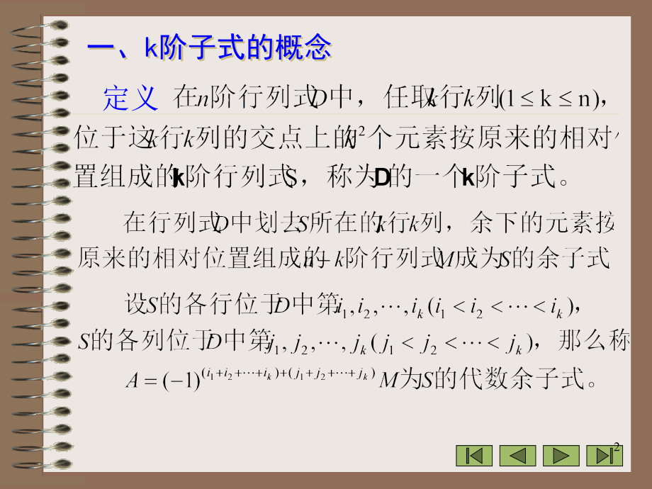 拉普拉斯展开定理.ppt_第2页