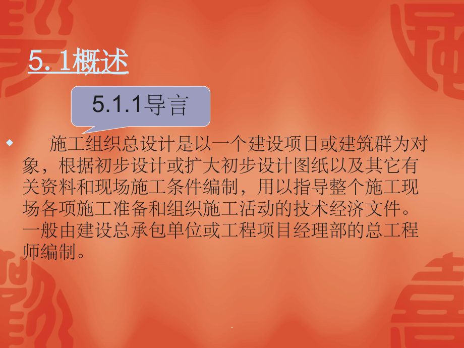 建筑施工组织完整第五六章.ppt_第2页