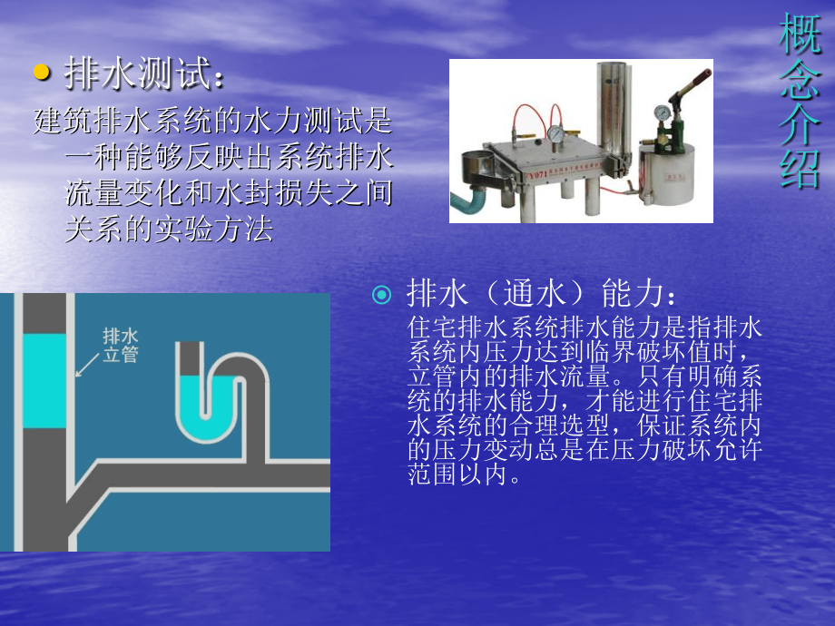 建筑排水实验方法总结.pptx_第2页
