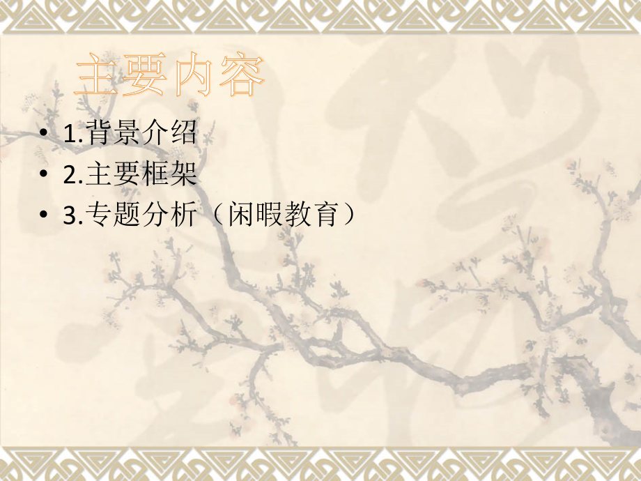 终身教育ppt.pptx_第2页