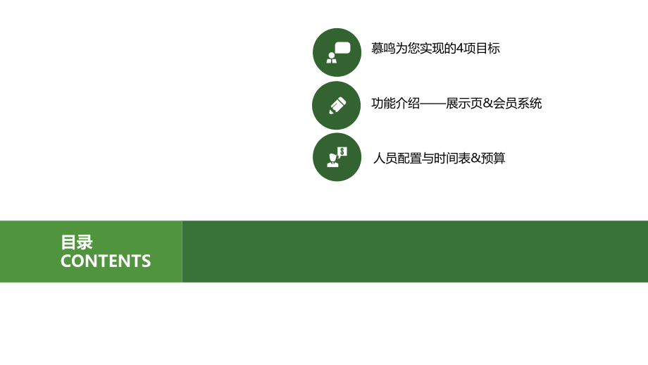微信英语方案.pptx_第2页